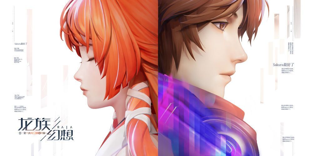 龙族幻想第七职业是什么？第七职业预告解析[多图]图片1