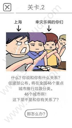 前男友是什么垃圾游戏攻略大全 全关卡通关攻略[多图]图片3