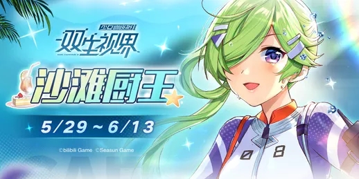 双生视界沙滩厨王商店换完要多少体力？帮你分析多种兑换方案的体力消耗[多图]图片2