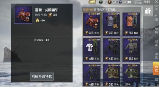 和平精英龙腾端午怎么换？龙腾端午套装获取方法[多图]图片1