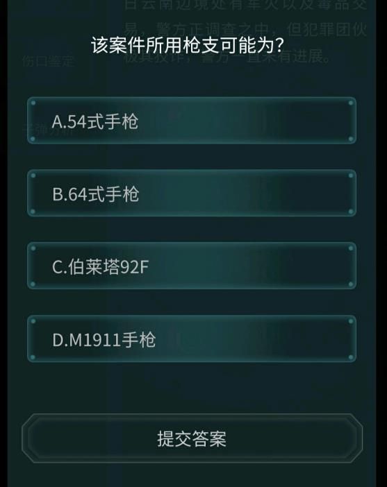犯罪大师弹头直径7.84mm子弹是什么枪？枪弹痕迹科普篇答案详解[多图]图片3
