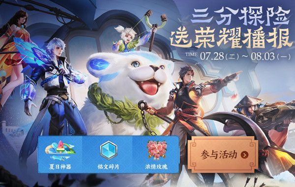 王者荣耀三分探险活动怎么玩？三分探险活动规则介绍[多图]图片1