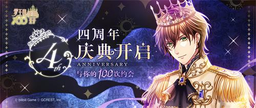 梦100四周年活动介绍 四周年活动详解[多图]图片3