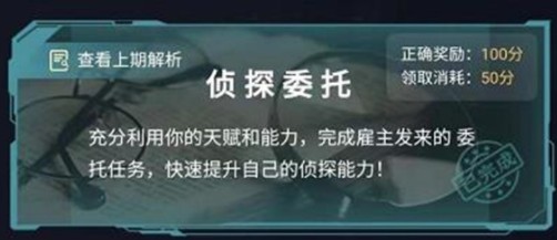 犯罪大师侦探的快递答案是什么？侦探的快递答案输入提交详解[多图]图片1