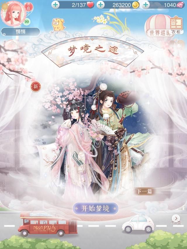 奇迹暖暖怎么快速收集醒木？诗酒年华醒木收集攻略[多图]图片1