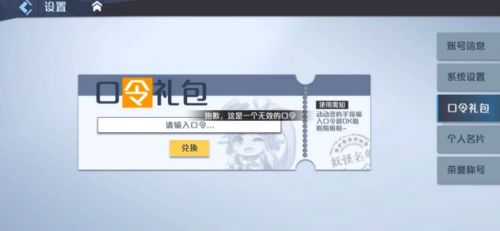 妖怪名单之前世今生口令礼包兑换码大全 最新礼包码汇总[多图]图片3