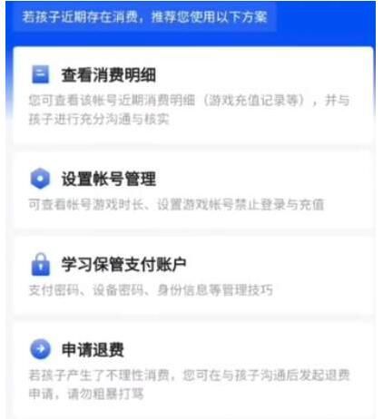 CF手游怎么退款？cf手游未成年退款流程[多图]图片2