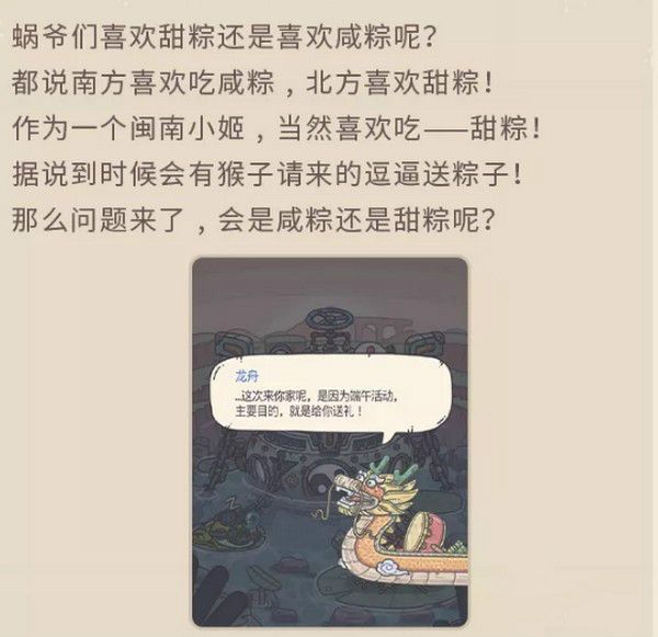 最强蜗牛2021端午节活动是什么？特殊访客龙舟来访活动内容介绍[多图]图片2