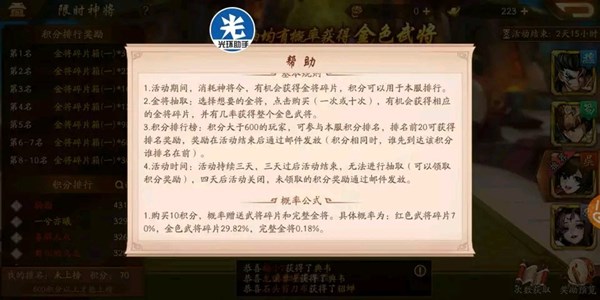 少年三国志2限时神将活动怎么参加？神将活动抽取建议[多图]图片2