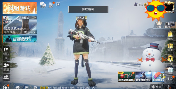 和平精英参数错误是什么意思 参数错误offerld解决方法[多图]图片1