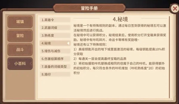 咔叽探险队秘境怎么拿高分？秘境积分奖励获取技巧介绍[多图]图片2