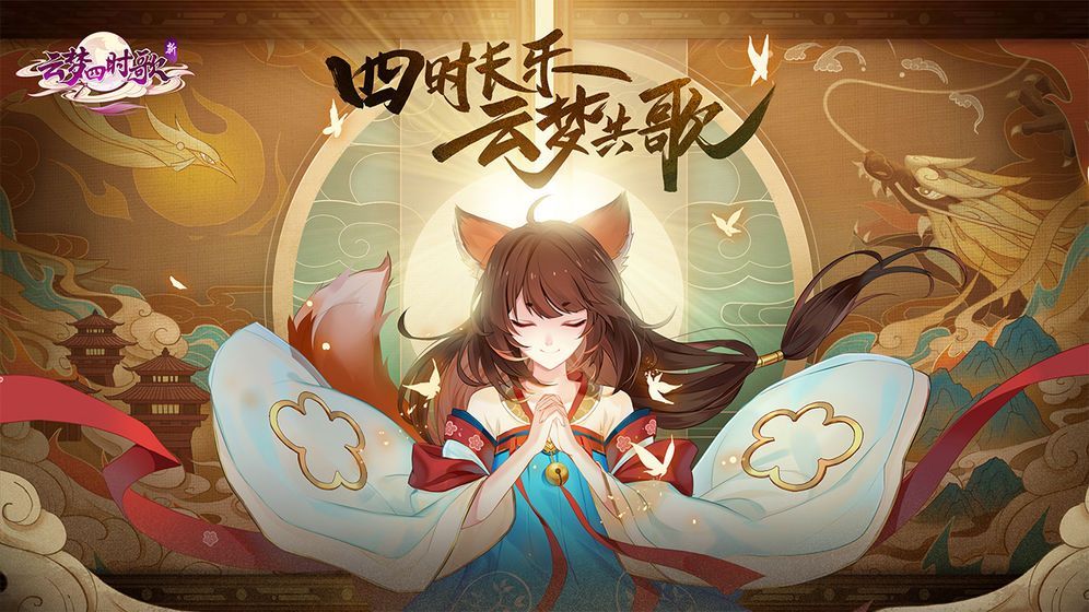 云梦四时歌回归服是哪个服务器?新开服与回归服分辨方法[多图]图片1