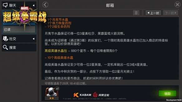 漫威超级争霸战中秋福利介绍 漫威超级争霸战中秋有什么活动[多图]图片1