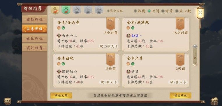 五行师金木群攻卡组怎么玩？学会了轻松上尊[多图]图片1