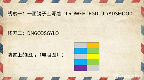 犯罪大师极速破译6.13答案是什么？极速破译6.13答案线索解读[多图]图片1