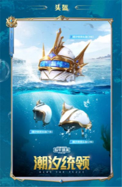 和平精英古海传说抽取几率是多少？多少钱可以抽到？军需套装皮肤介绍[多图]图片5