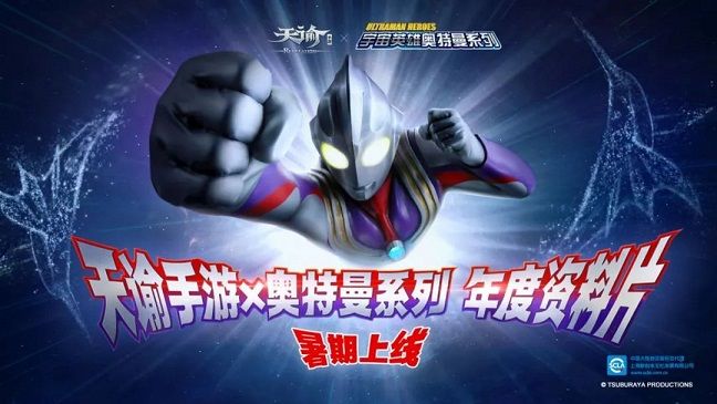 天谕联动奥特曼什么时候开启？天谕联动奥特曼上线时间预告[多图]图片2