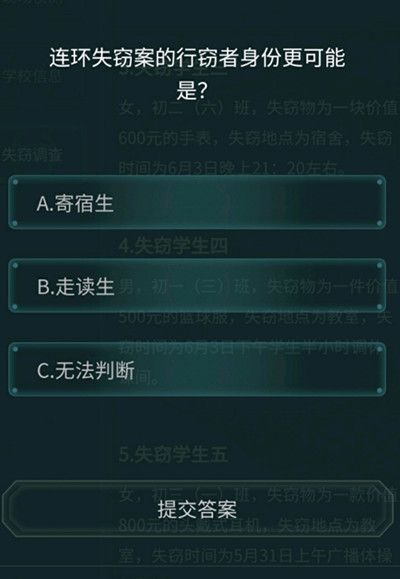 犯罪大师校园失窃案最终凶手是谁？校园失窃案答案解析[多图]图片2