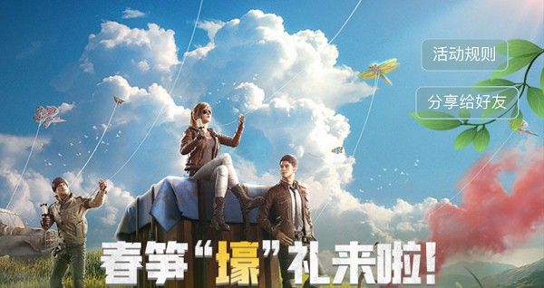 和平精英春笋豪礼怎么获得？微信春笋抽奖活动详情[多图]图片1