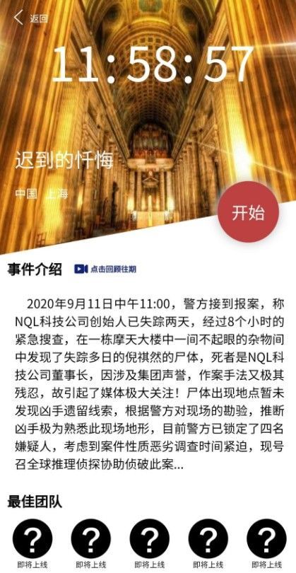 犯罪大师迟到的忏悔凶手是谁 9月12日迟到的忏悔凶手分析[多图]图片3