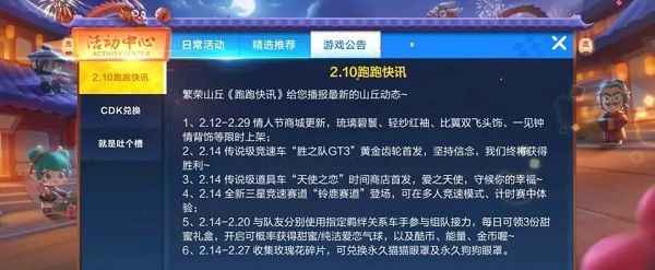 跑跑卡丁车手游天使之恋怎么获取？情人节新车天使之恋获取方式[多图]图片2