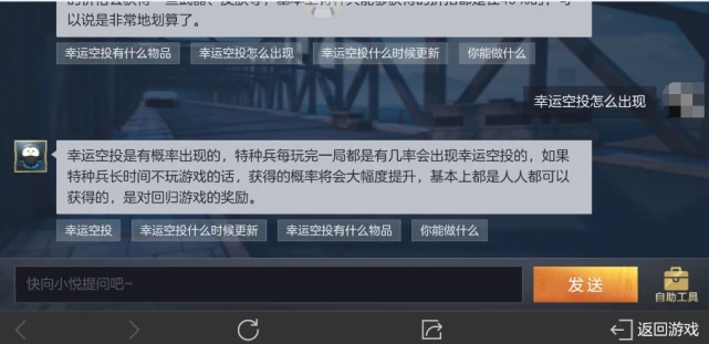 和平精英幸运空投怎么刷新？幸运空投刷新方法获得攻略！[多图]图片3