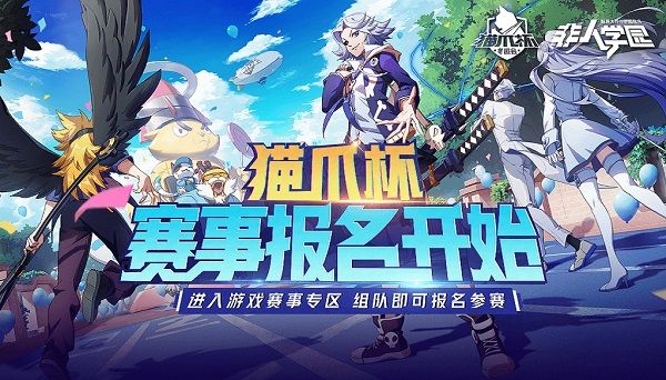 非人学园猫爪杯冬季赛开始报名 2月19日更新内容一览[多图]图片1