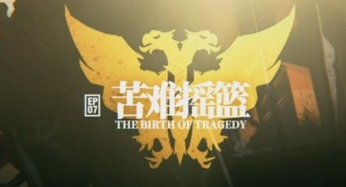 明日方舟苦难摇篮怎么玩?主线章节苦难摇篮玩法预告[多图]图片3