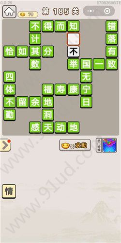 成语宫廷记185关攻略 185关答案详解[多图]图片1