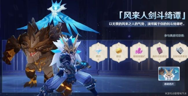 原神风来人剑斗绮谭全关卡通关阵容怎么搭配？全关卡通关攻略介绍[多图]图片1