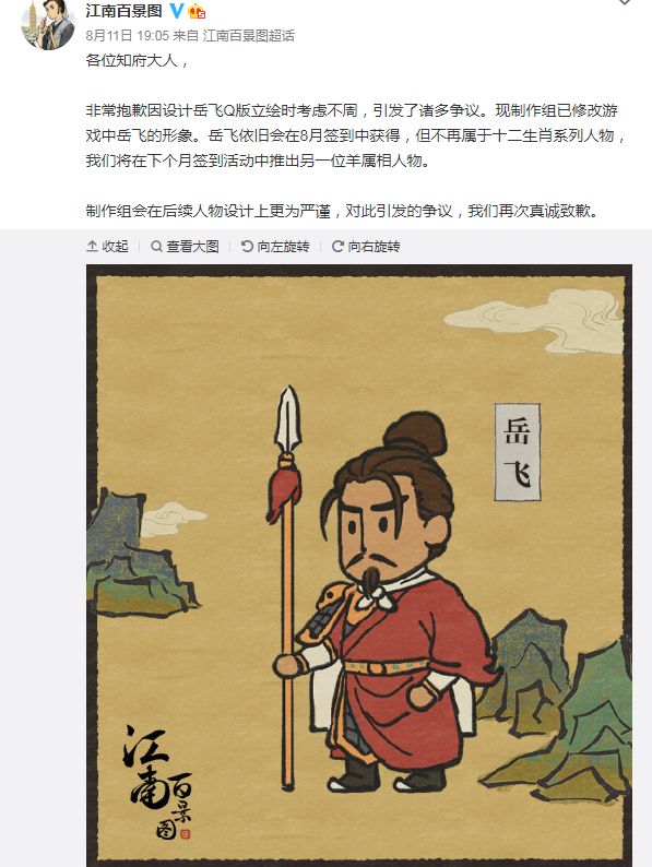 江南百景图侮辱岳飞形象是怎么回事？侮辱岳飞形象事件与处理办法[多图]图片8