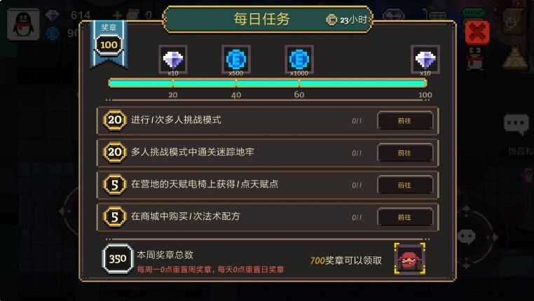 元素地牢每日任务怎么做？每日任务全知道[多图]图片1