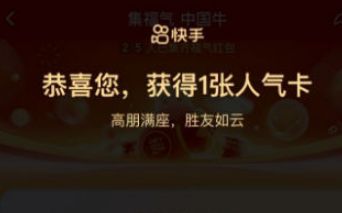 快手运气卡有什么用？2021快手运气卡作用解析[多图]图片2