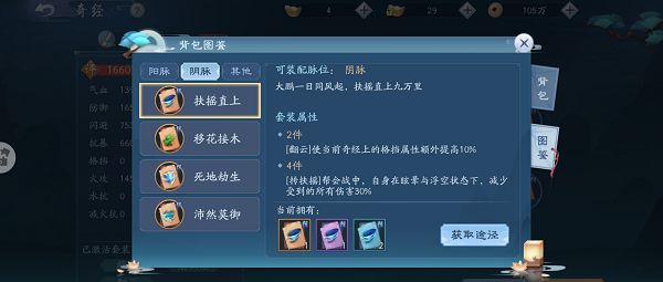 新笑傲江湖奇经怎么玩？奇经获取培养与搭配攻略[多图]图片3