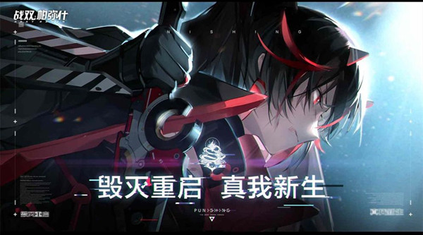 战双帕弥什6月17日更新了什么？列阵玩法优化烬燃得到增强[多图]图片1