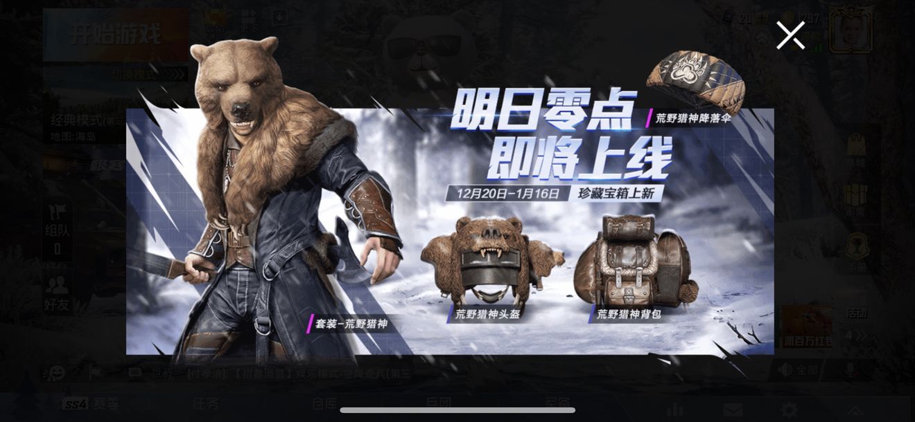 和平精英荒野猎神套装怎么样？荒野猎神套装性价比分析[多图]图片1