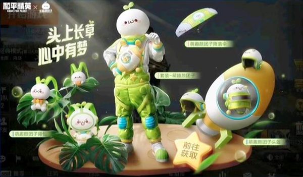 和平精英颜团子皮肤介绍：颜团子套装获取及价格一览[多图]图片1