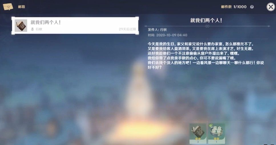 原神行秋就我们两个人生日邮件怎么获取 行秋生日邮件奖励获得方法[多图]图片1