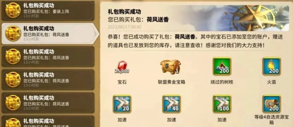 万国觉醒荷风送香礼包多少钱？荷风送香礼包价格接受[多图]图片2