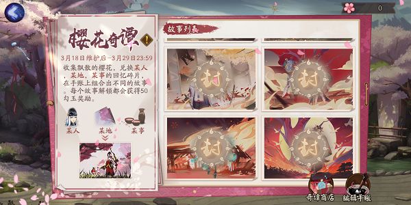 阴阳师樱花奇谭怎么玩？樱花奇谭玩法攻略[多图]图片1