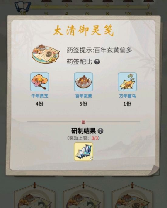 一念逍遥炼药大殿配方大全 药笺配方药方配比汇总[多图]图片7