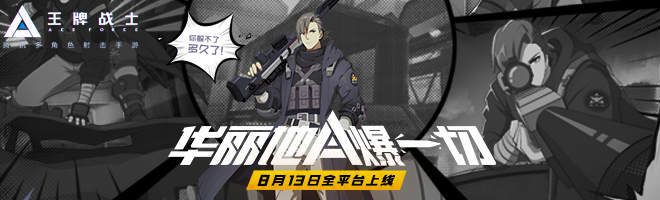 王牌战士爆破玩法攻略 爆破打法详解[多图]图片1