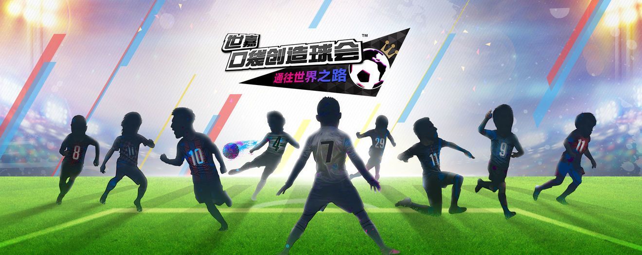 世嘉口袋创造球会明日开启首次测试 2月25日国服测试说明[多图]图片1