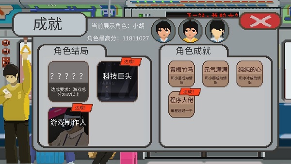 下一站我的大学小胡怎么达到千万总分？小胡千万总分攻略[多图]图片3