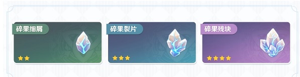 原神碎果残块在哪里？碎果残块收集位置全解[多图]图片1