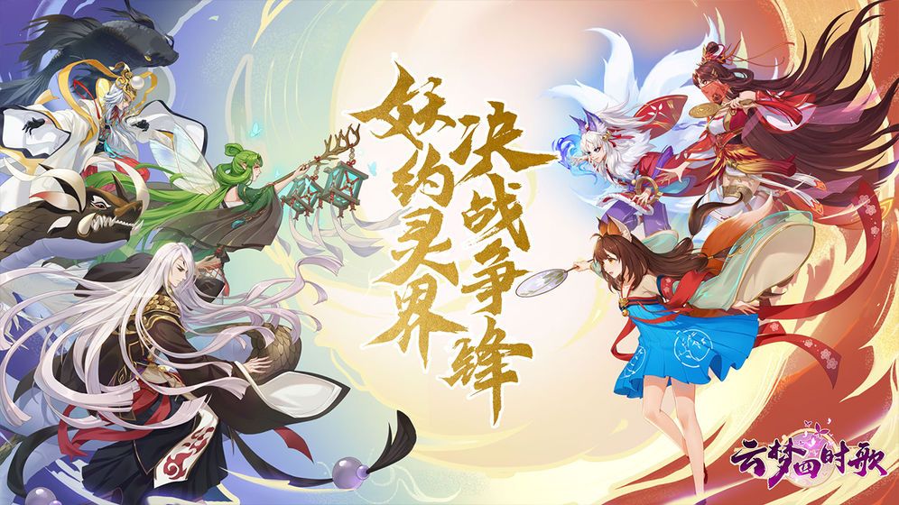 云梦四时歌国服今日发布停运公告，停运时间安排以及补偿方案分享[多图]图片1