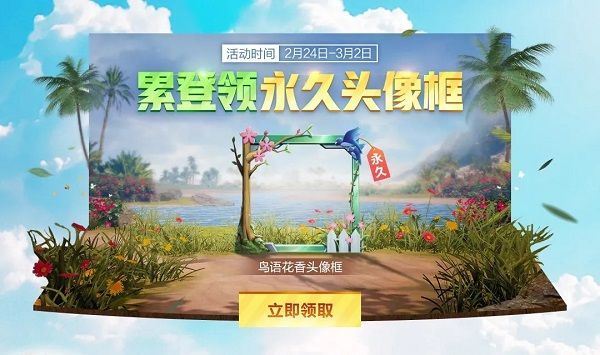 和平精英天天抢空投活动怎么玩？蓝色守护者套装获取方式[多图]图片2