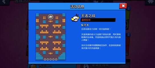 荒野乱斗天选之战怎么玩？学会技巧把把轻松赢下天选之子[多图]图片2