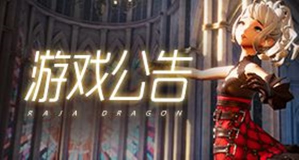 龙族幻想第三期星云宝藏活动开启，1月9日正式更新公告[多图]图片1