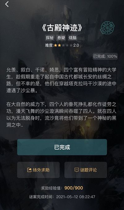 犯罪大师古殿神迹答案是什么？crimaster古殿神迹答案大全[多图]图片1